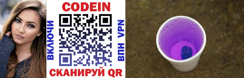 Кодеин напиток Lean (лин)  Отрадная 